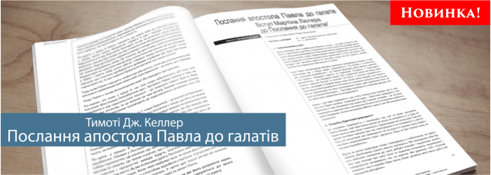 Послання апостола Павла до галатів