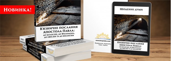 В'язничні послання апостола Павла