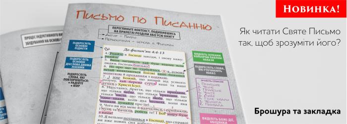 Брошура та закладка "Письмо по писанню"