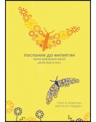 Послання до филип’ян