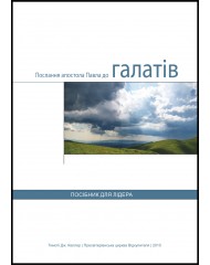 Послання апостола Павла до галатів